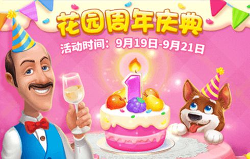 圖7:《夢幻花園》夢幻嘉年華消除PK賽啟動 圖7:《夢幻花園》夢幻嘉年華消除PK賽啟動