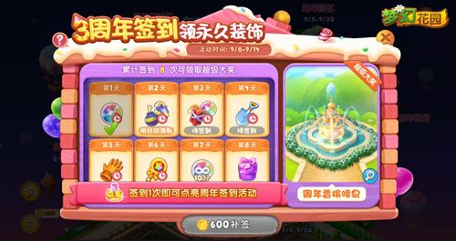 圖4：《夢幻花園》香檳噴泉