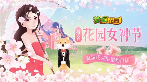 圖7：《夢幻花園》限量禮包