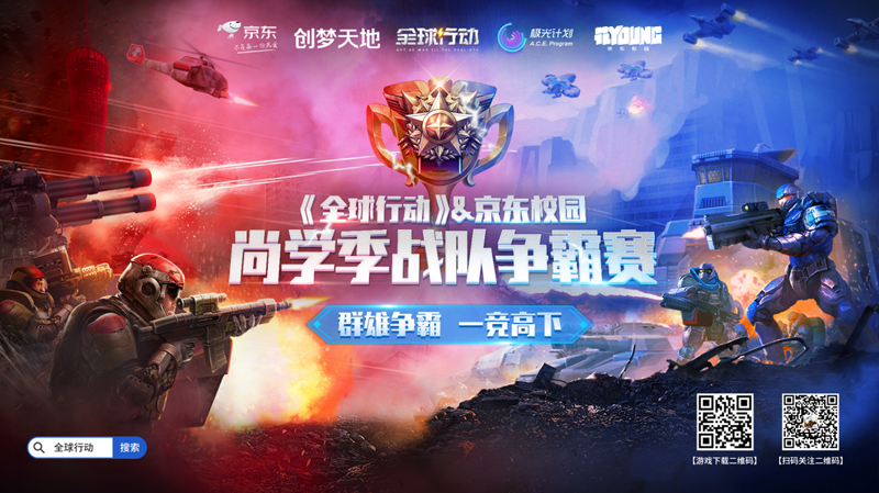 圖1:全球行動跨界合作京東校園 圖1:全球行動跨界合作京東校園