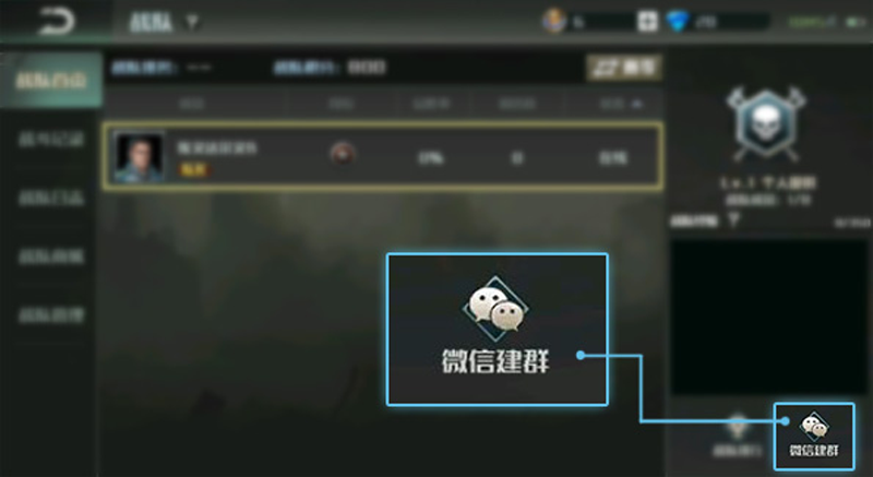 圖9：戰(zhàn)隊系統(tǒng)一鍵建群功能