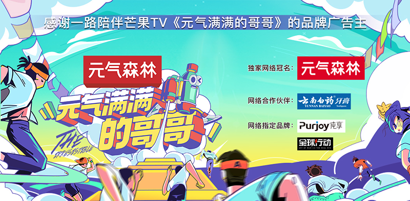 圖1:全球行動和元?dú)鉂M滿的哥哥展開聯(lián)動 圖1:全球行動和元?dú)鉂M滿的哥哥展開聯(lián)動