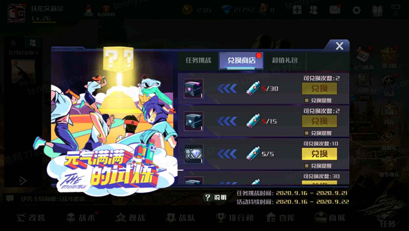 圖5:玩家可通過“元?dú)鉂M滿的試煉”獲得豐厚獎勵 圖5:玩家可通過“元?dú)鉂M滿的試煉”獲得豐厚獎勵