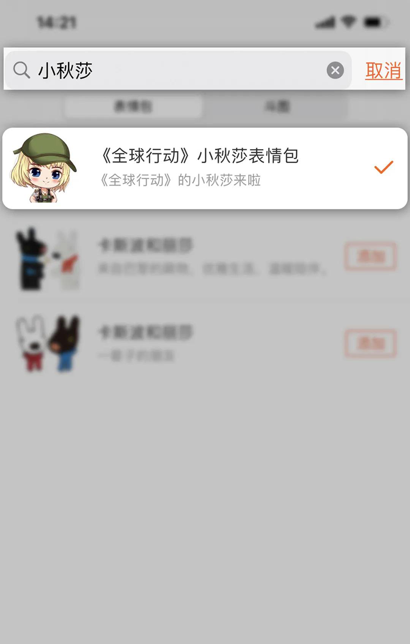 圖2：小秋莎表情包在搜狗輸入法上線