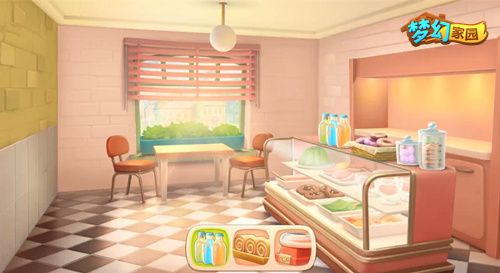 圖4：《夢幻家園》烘焙坊