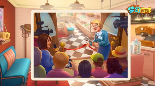 圖5：《夢幻家園》烘焙坊落成剪彩