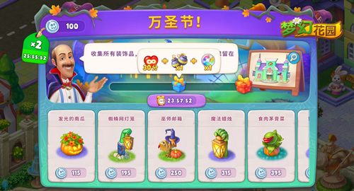 圖3：《夢幻花園》萬圣節(jié)到來！
