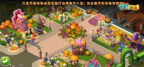 圖3:《夢幻家園》萬圣節(jié)皮膚展示 圖3:《夢幻家園》萬圣節(jié)皮膚展示