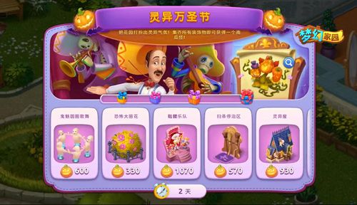 圖4:《夢幻家園》靈異萬圣節(jié) 圖4:《夢幻家園》靈異萬圣節(jié)