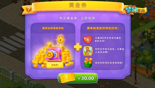 圖5:《夢幻家園》幸運賽季黃金券 圖5:《夢幻家園》幸運賽季黃金券