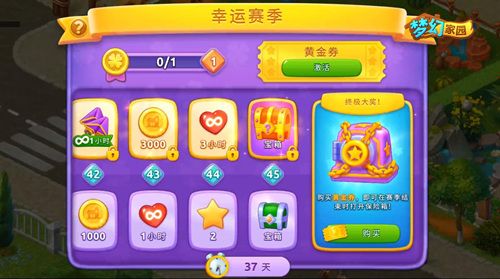 圖6:《夢幻家園》幸運賽季專屬獎勵 圖6:《夢幻家園》幸運賽季專屬獎勵