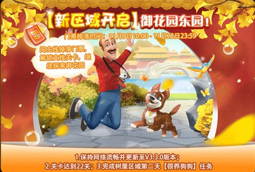 圖3：《夢(mèng)幻花園》御花園東園開啟