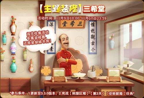 圖4：《夢(mèng)幻花園》三希堂裝修