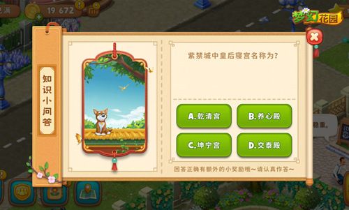 圖6：《夢(mèng)幻花園》夢(mèng)幻雅集答題小游戲