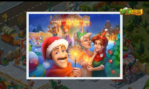 圖3：《夢(mèng)幻花園》圣誕游園會(huì)開始啦