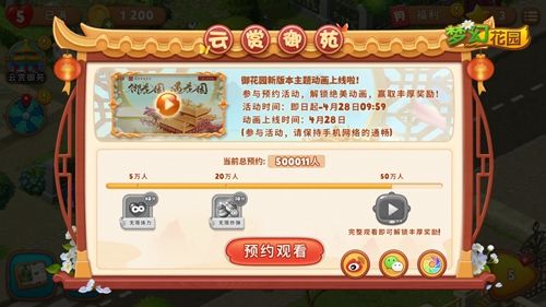 圖4：《夢幻花園》TVC預(yù)約活動(dòng)