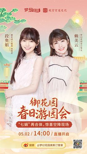 圖9：《夢幻花園》線下活動(dòng)與你相約5月2日
