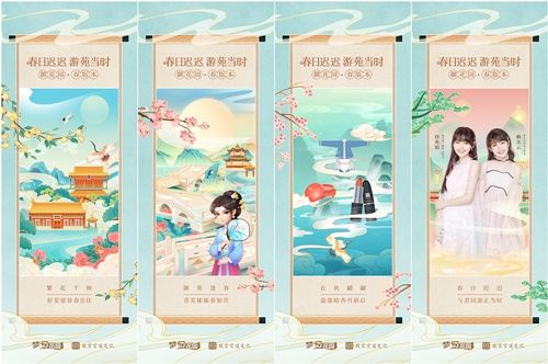 圖2：《夢幻花園》御花園春版本宣傳海報