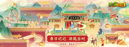 圖5：《夢幻花園》春日游園會(huì)等你來