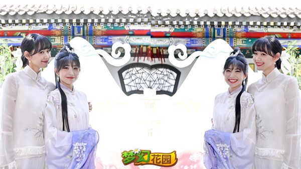 圖8：《夢(mèng)幻花園》段奧娟、賴美云合體